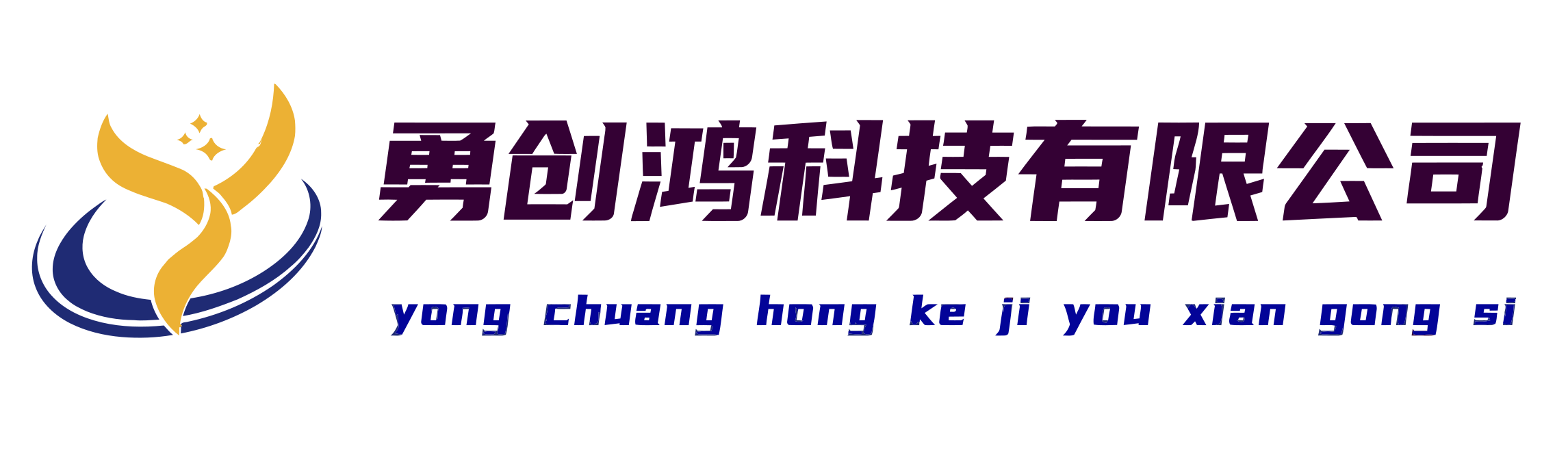 勇创鸿智能